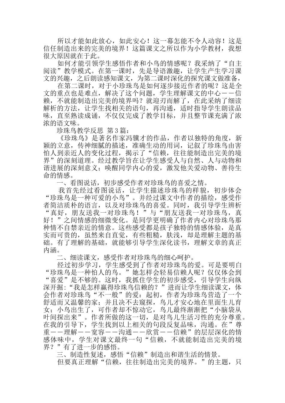 珍珠鸟教学反思_第2页