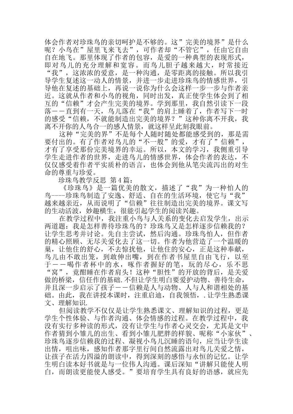 珍珠鸟教学反思_第3页