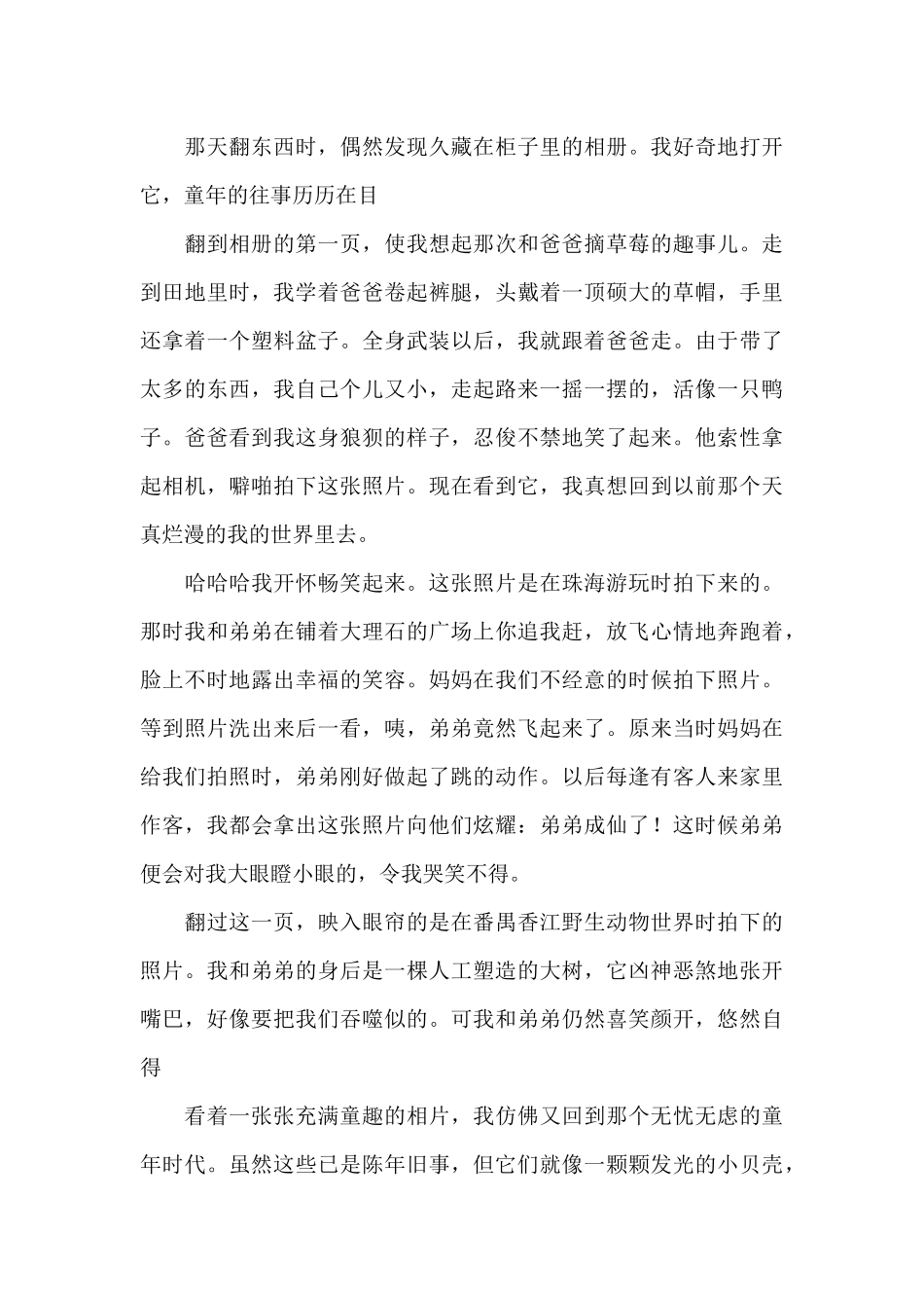 珍藏的记忆学生作文汇总_第3页