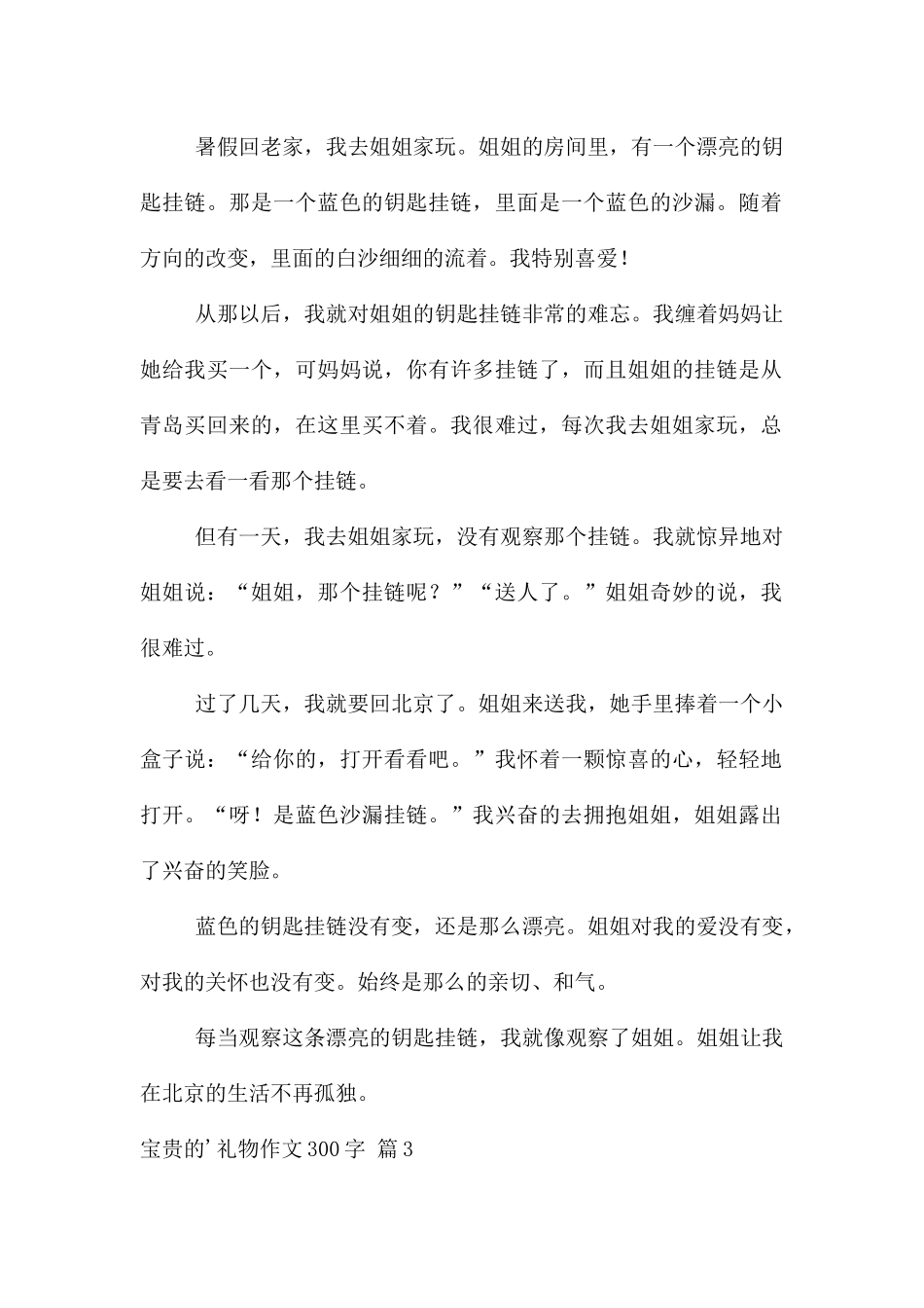 珍贵的礼物300字合集5篇_第2页