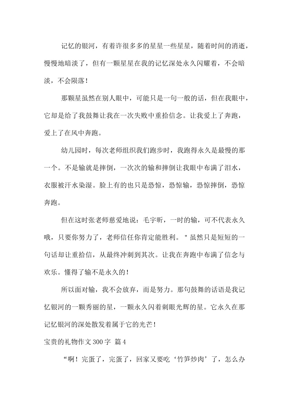 珍贵的礼物300字合集5篇_第3页