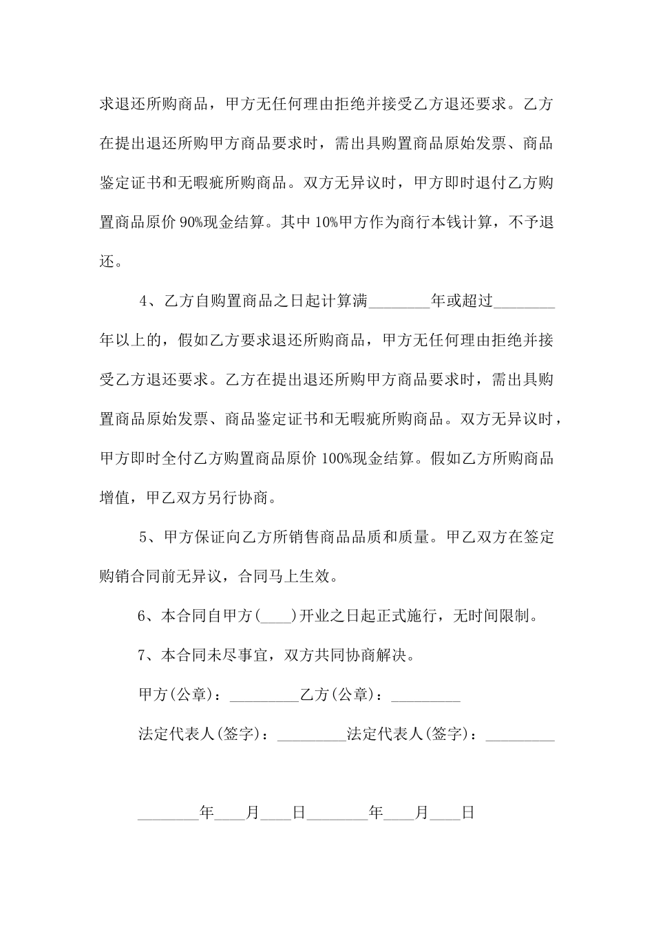 珠宝买卖合同_第2页