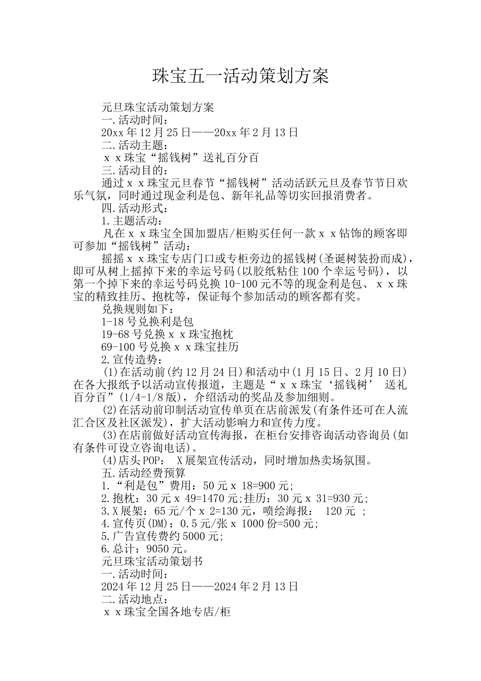 珠宝五一活动策划方案_第1页