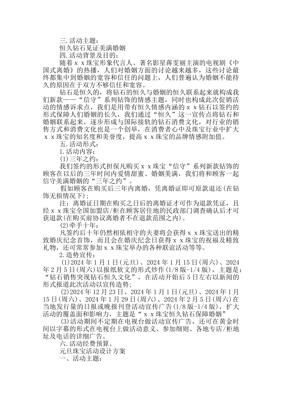 珠宝五一活动策划方案_第2页