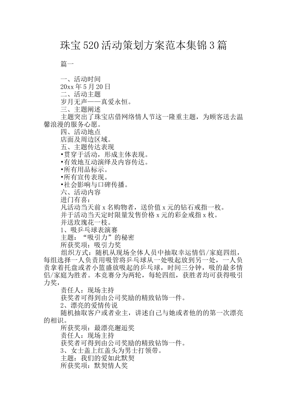 珠宝520活动策划方案范本集锦3篇_第1页