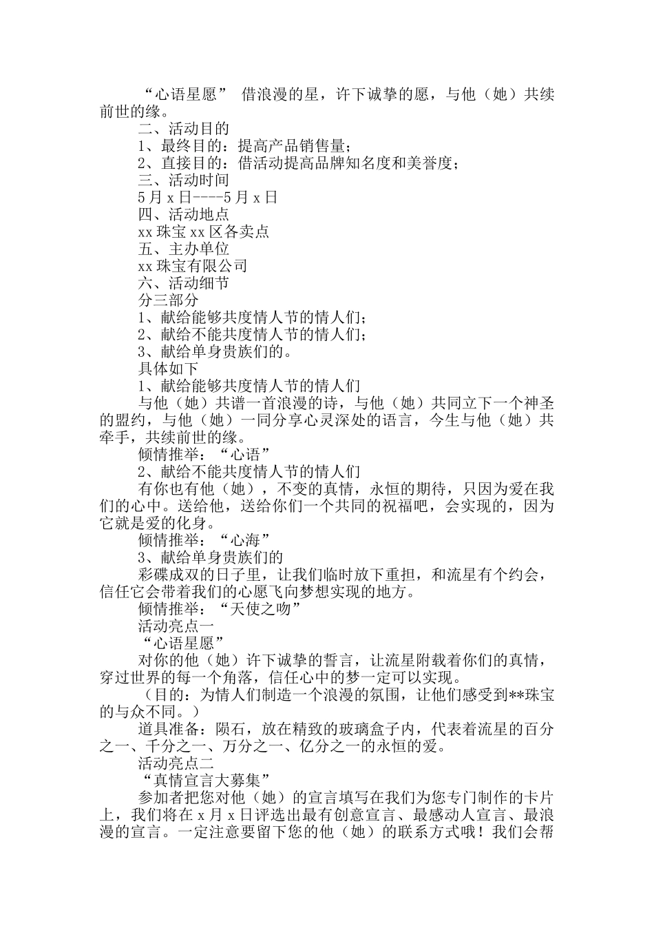 珠宝520活动策划方案范本集锦3篇_第3页