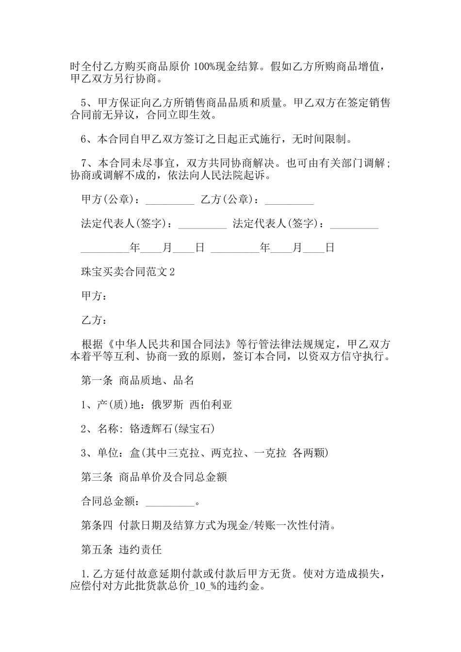 珠宝买卖合同范本_第2页