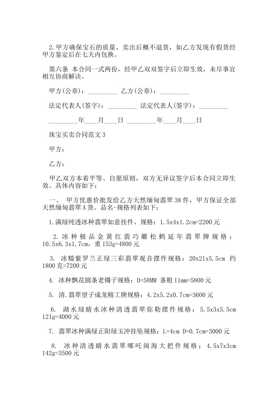 珠宝买卖合同范本_第3页