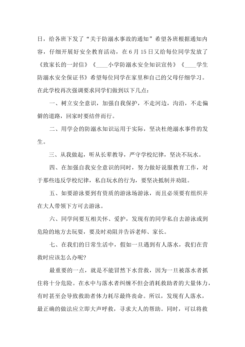 珍爱生命防溺水演讲稿150字11篇_第3页