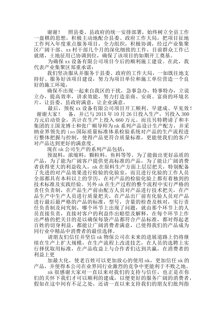 珠宝公司简介_第2页