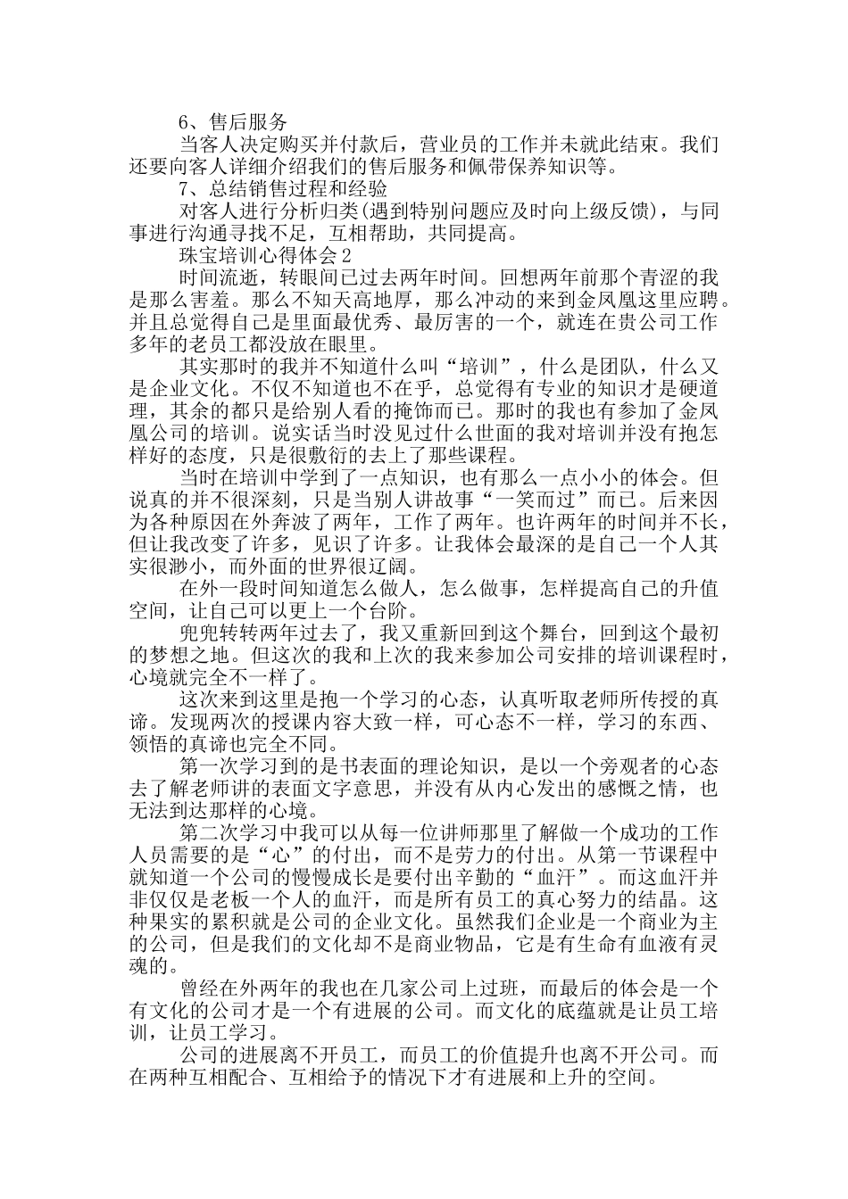 珠宝培训心得体会5篇_第2页