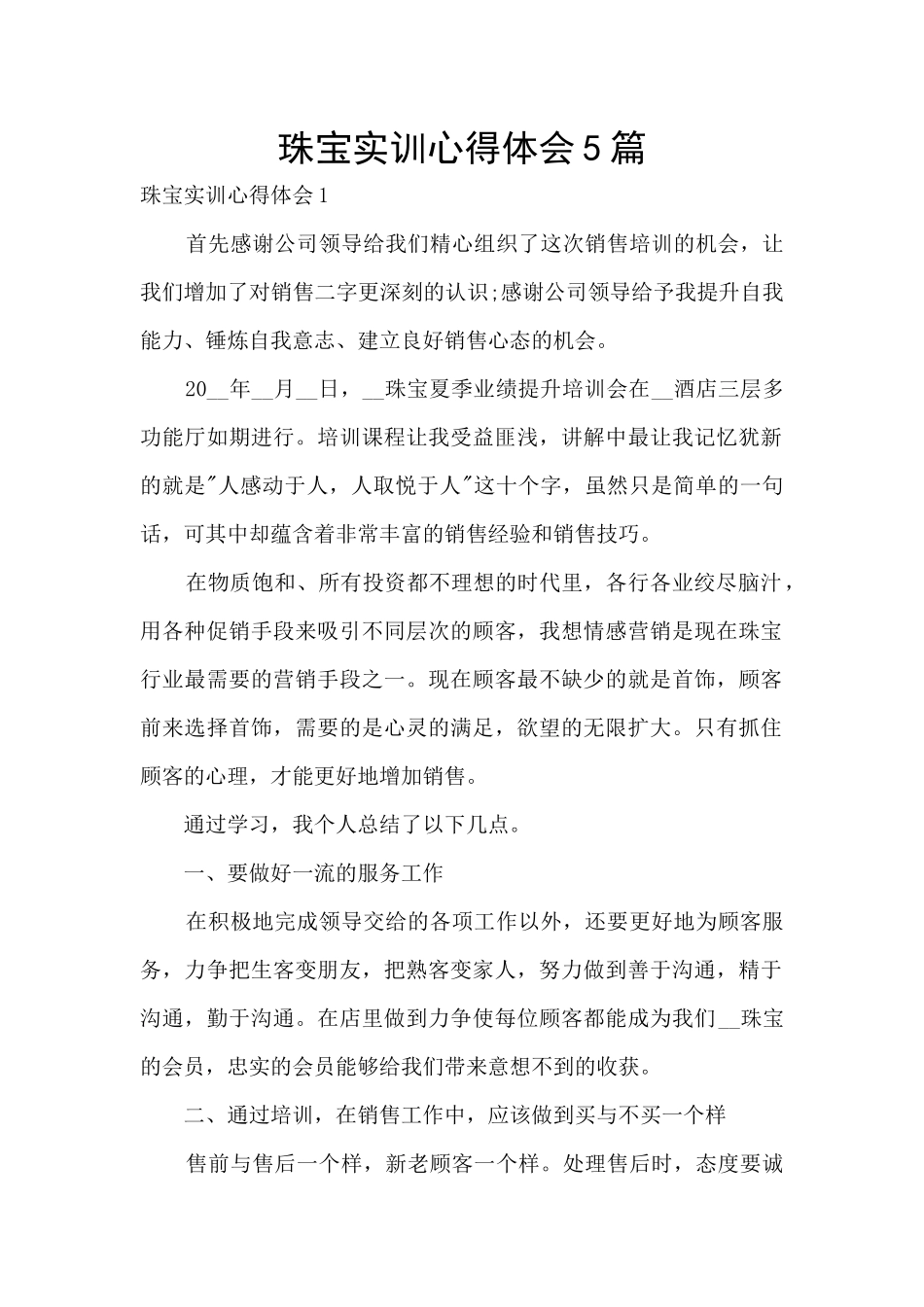 珠宝实训心得体会5篇_第1页