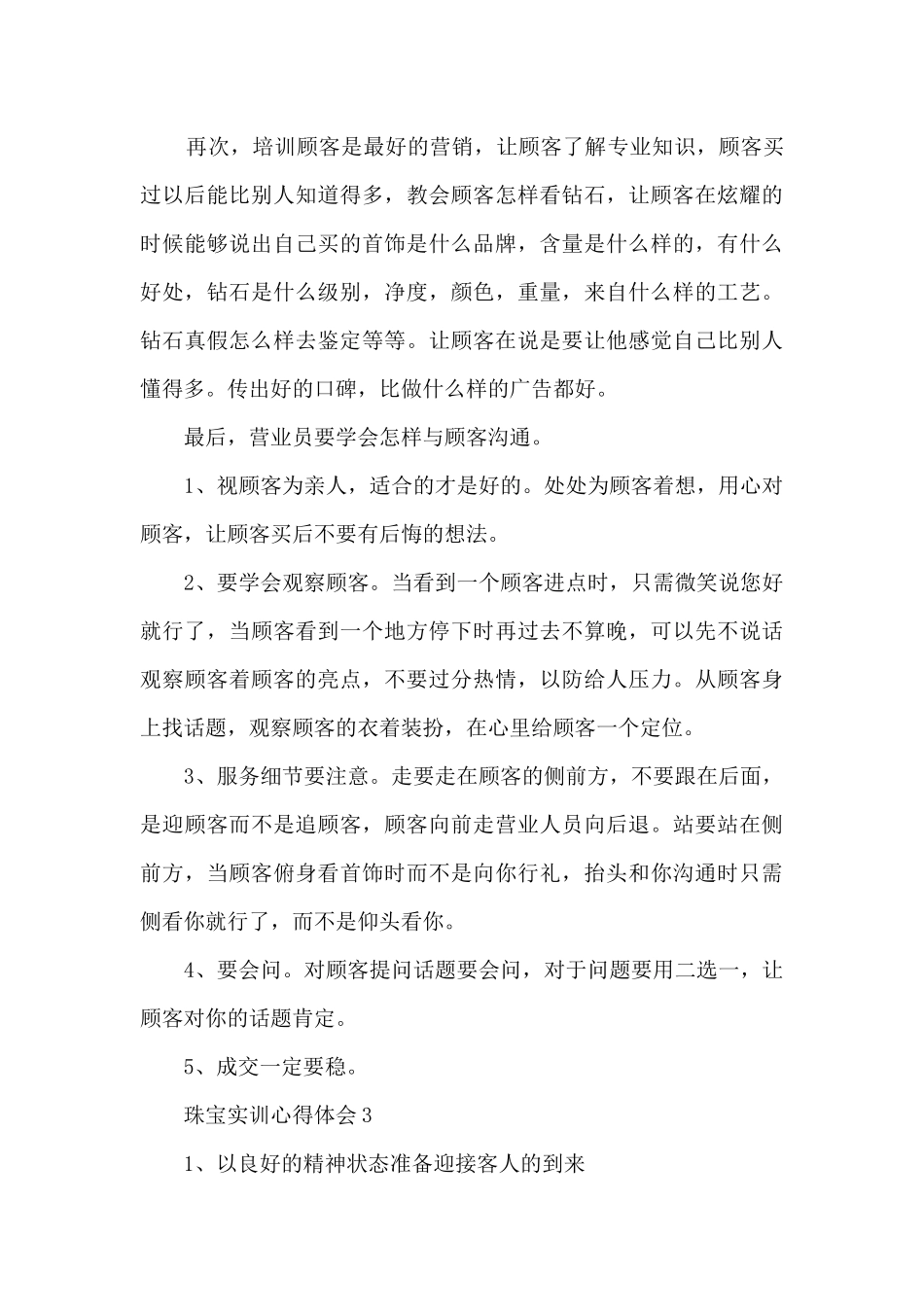 珠宝实训心得体会5篇_第3页