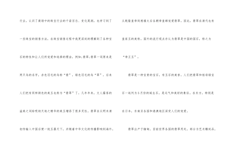 珠宝实习报告5篇_第2页