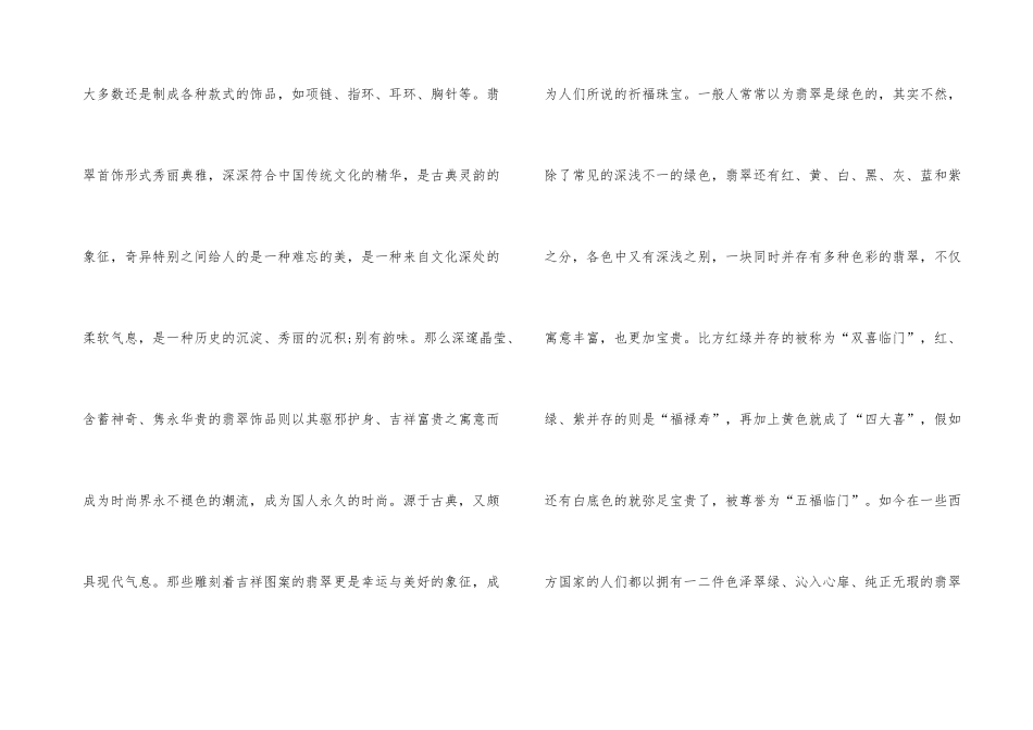 珠宝实习报告5篇_第3页