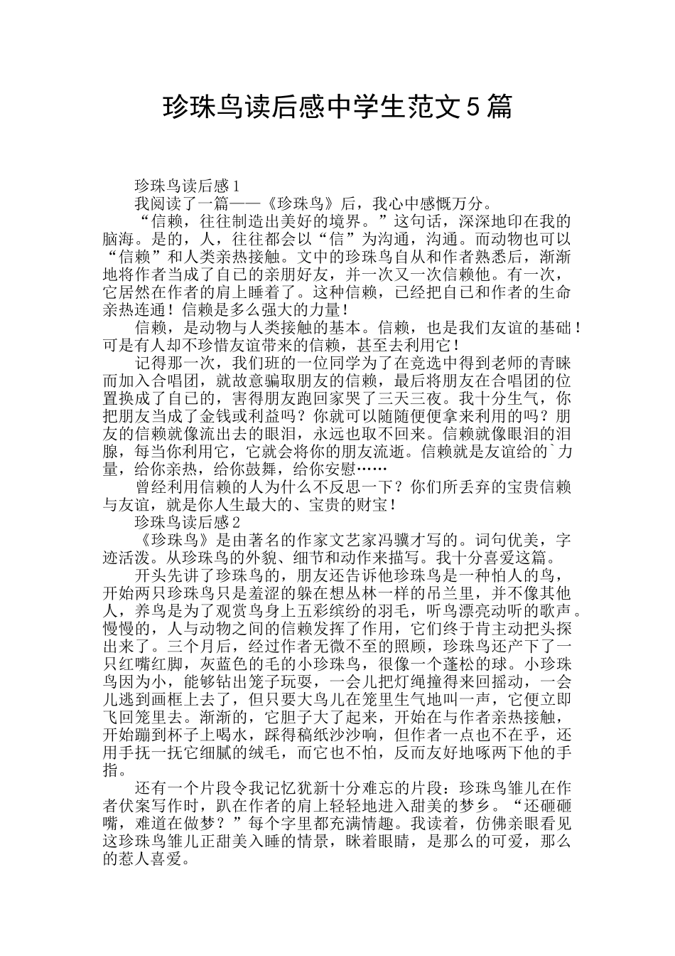 珍珠鸟读后感中学生范文5篇_第1页