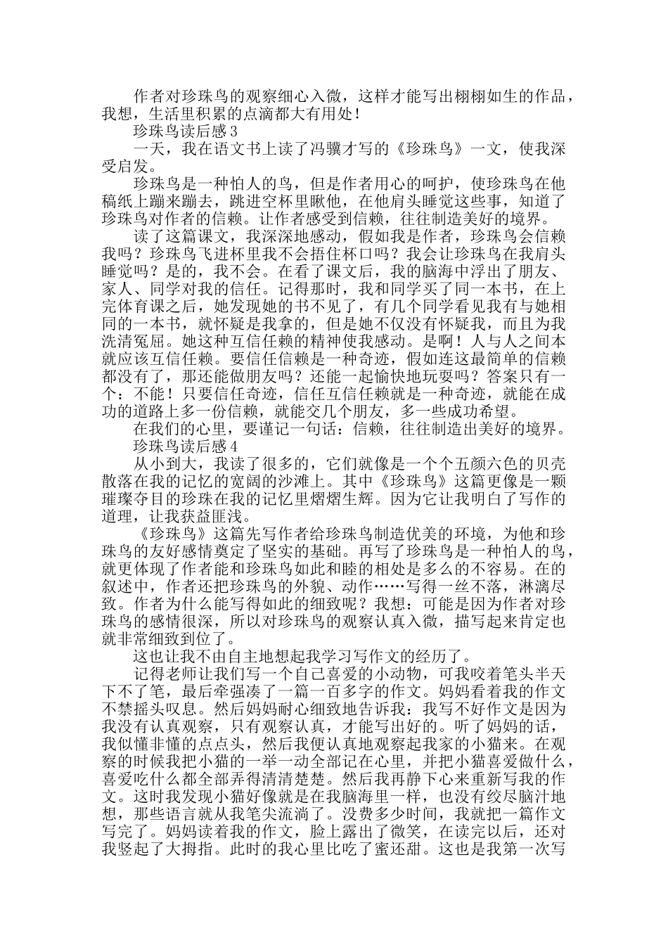 珍珠鸟读后感中学生范文5篇_第2页