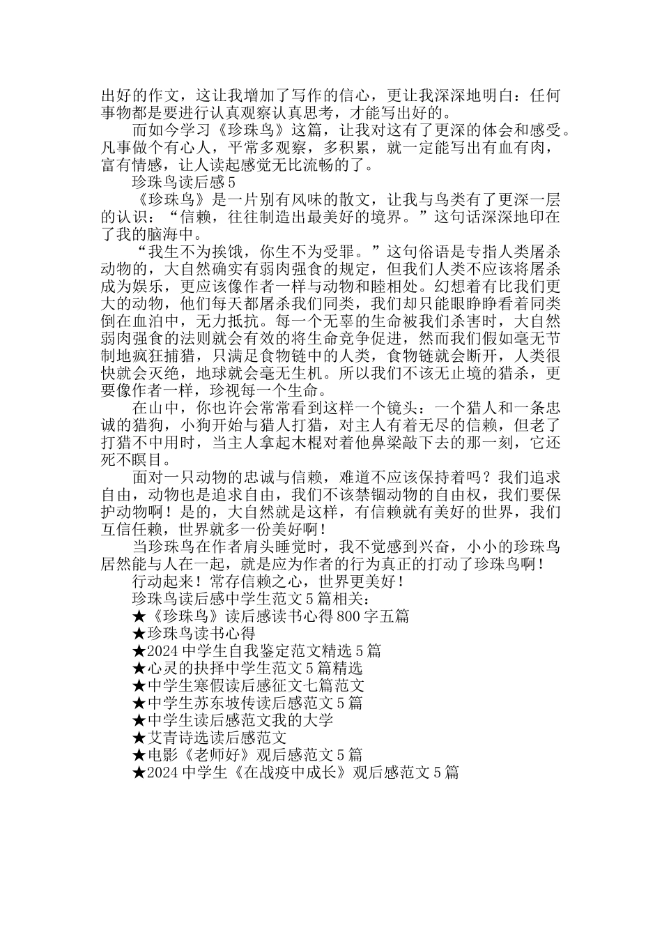 珍珠鸟读后感中学生范文5篇_第3页