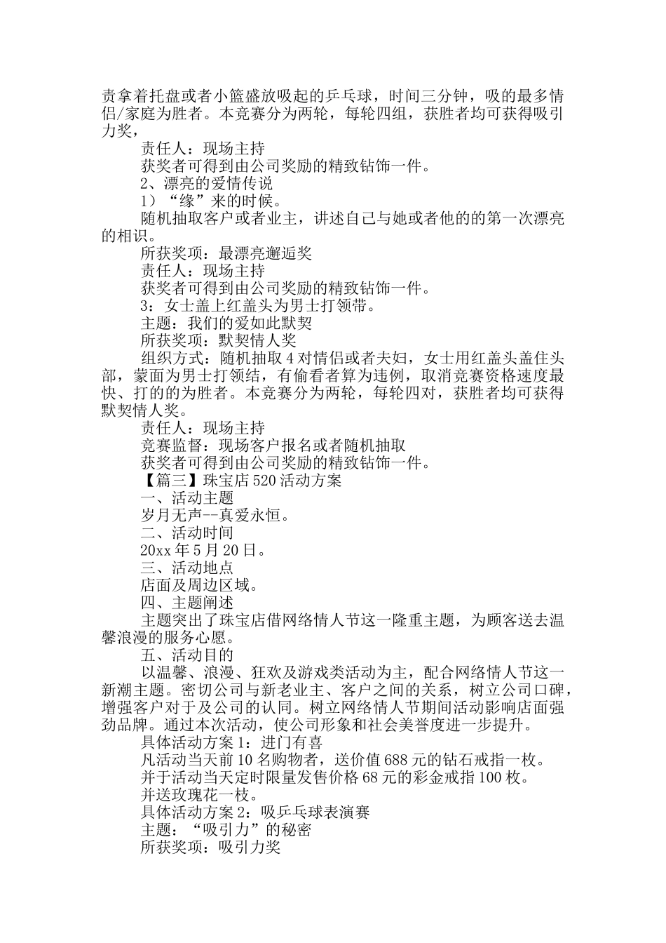 珠宝店520活动方案多篇_第3页