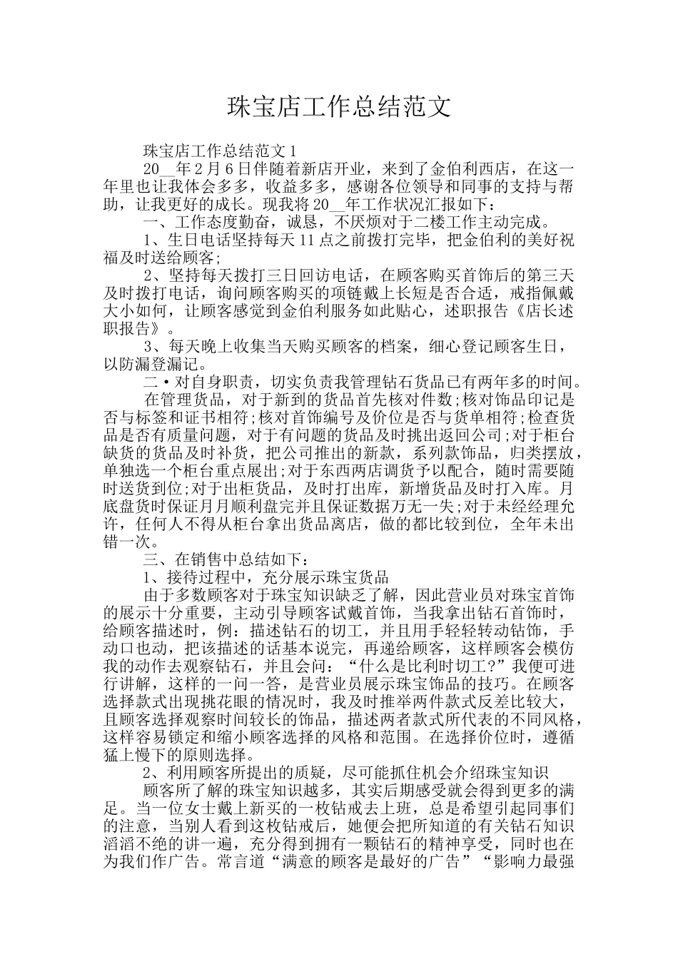 珠宝店工作总结范文_第1页