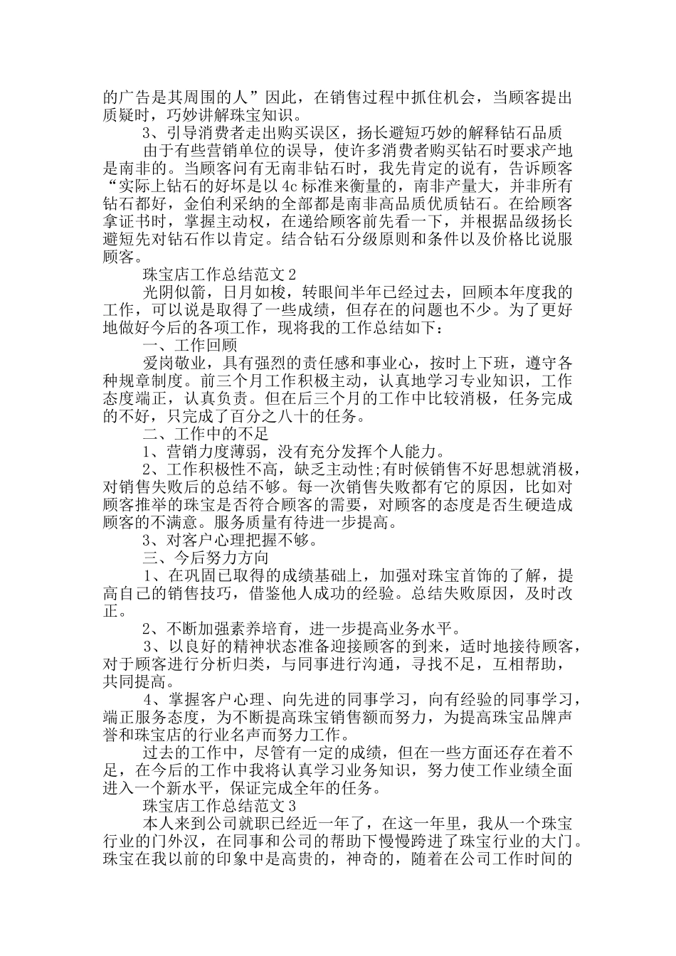 珠宝店工作总结范文_第2页