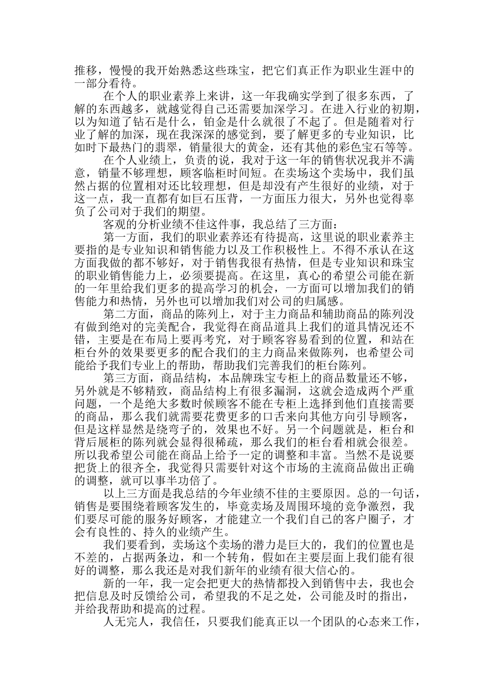 珠宝店工作总结范文_第3页