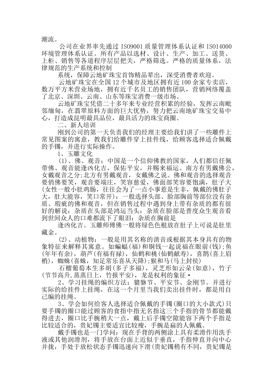 珠宝店实习心得范文5篇_第2页