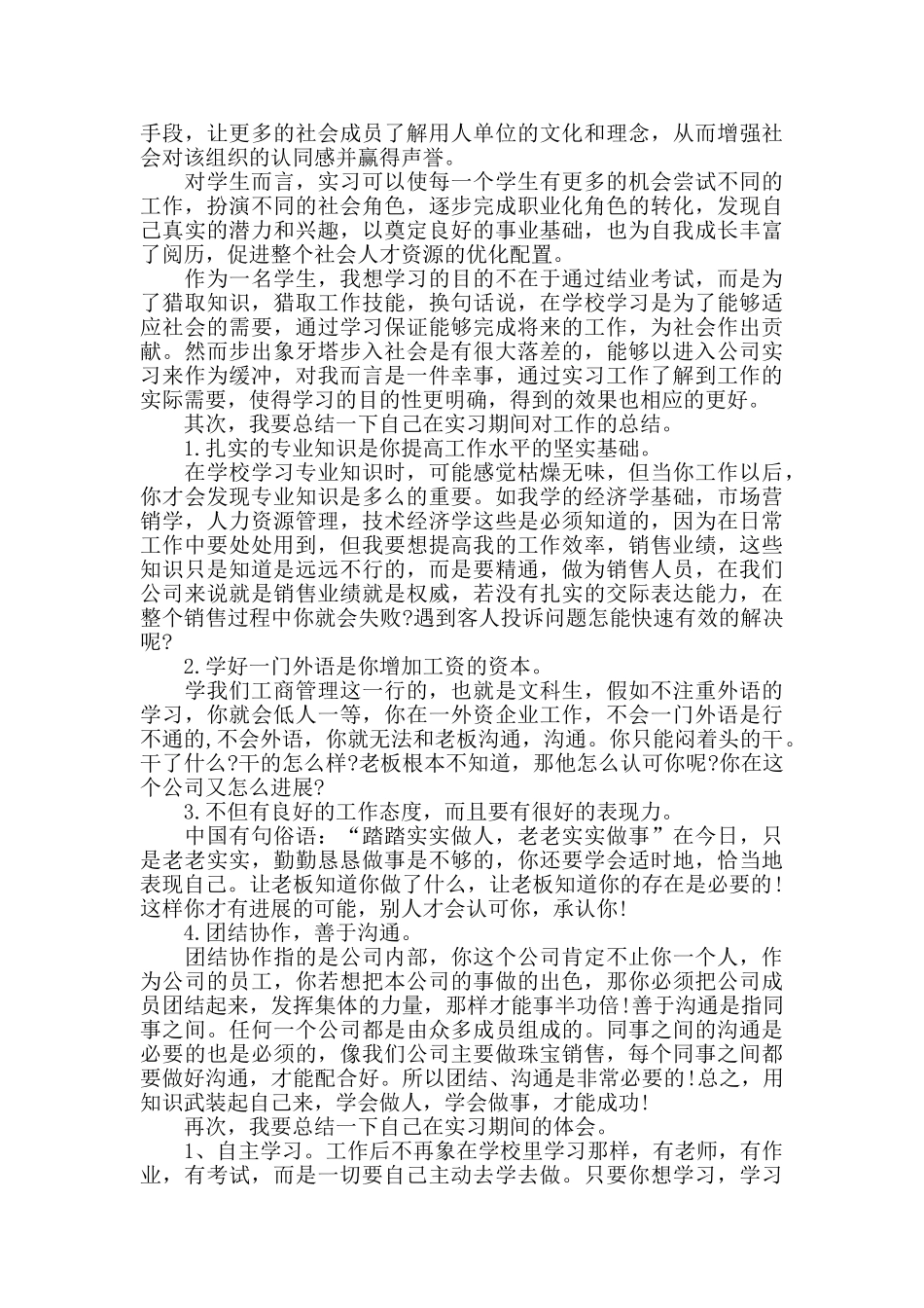 珠宝店工作总结范文素材模板_第3页