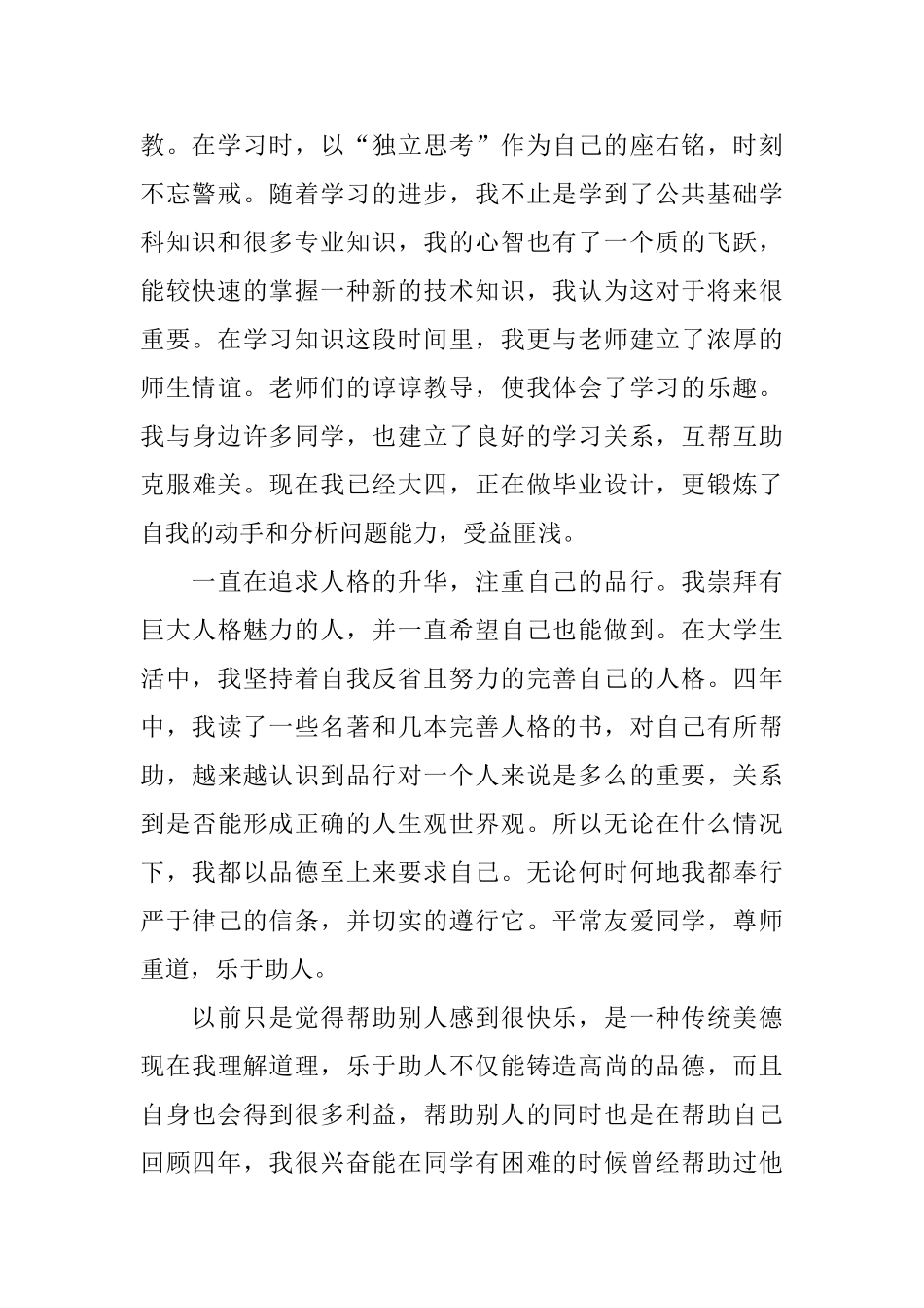 珍贵大学生活的毕业总结_第2页