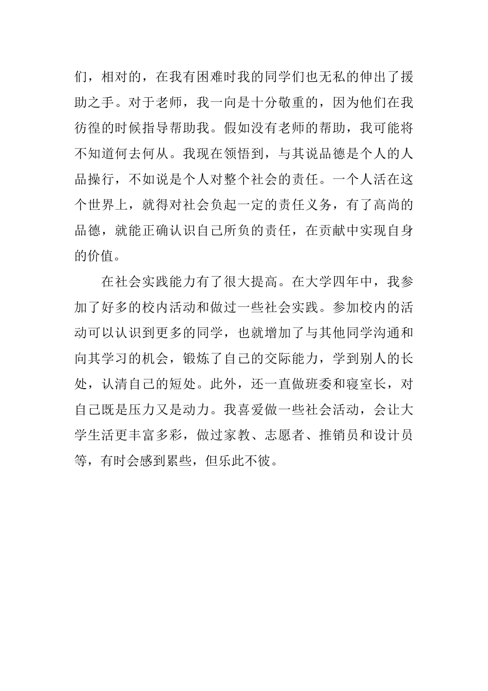 珍贵大学生活的毕业总结_第3页