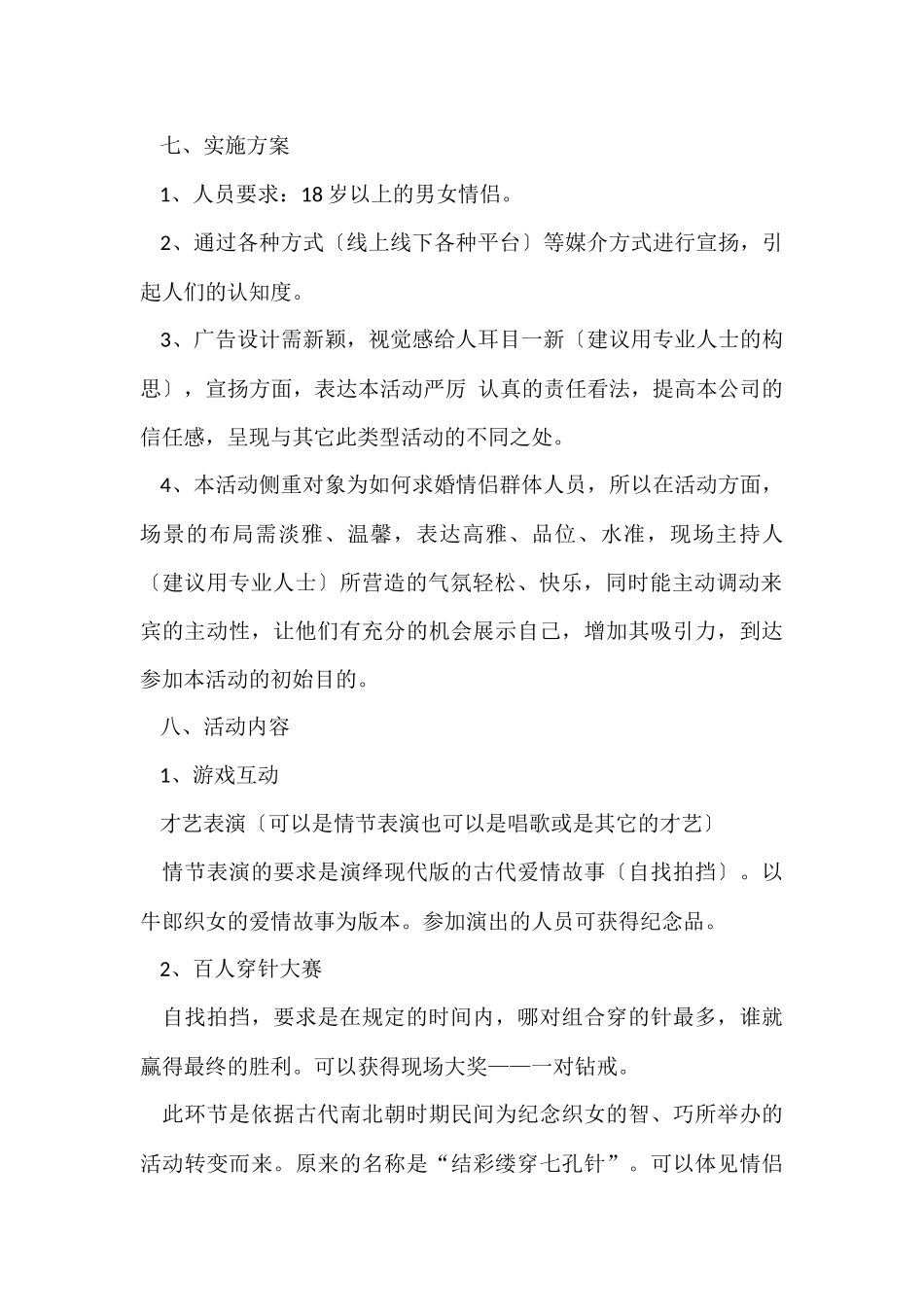 珠宝店策划方案_第2页