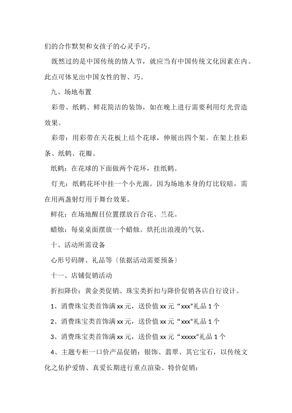 珠宝店策划方案_第3页