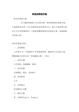 珠宝店策划方案