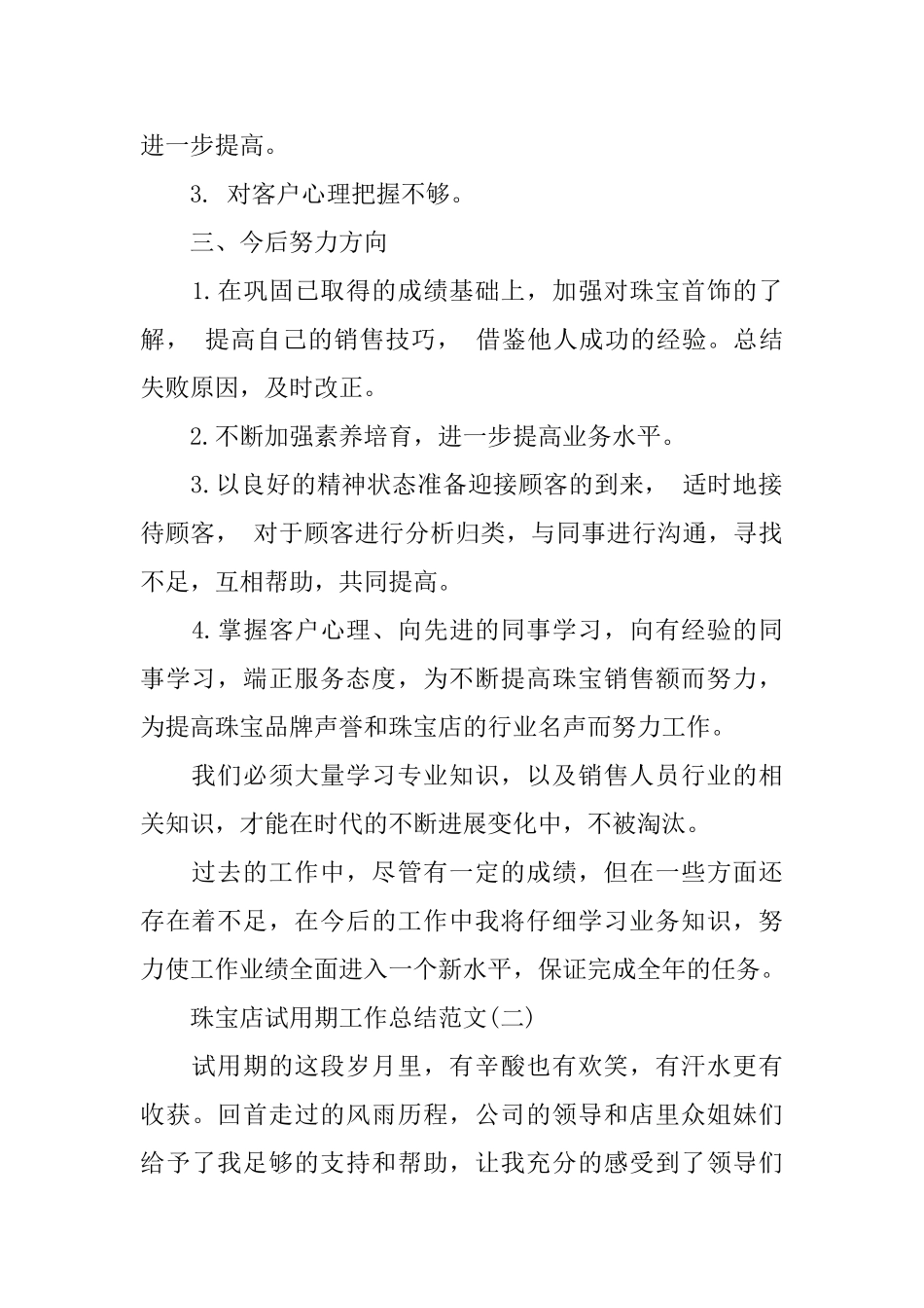 珠宝店试用期工作总结范文_第2页