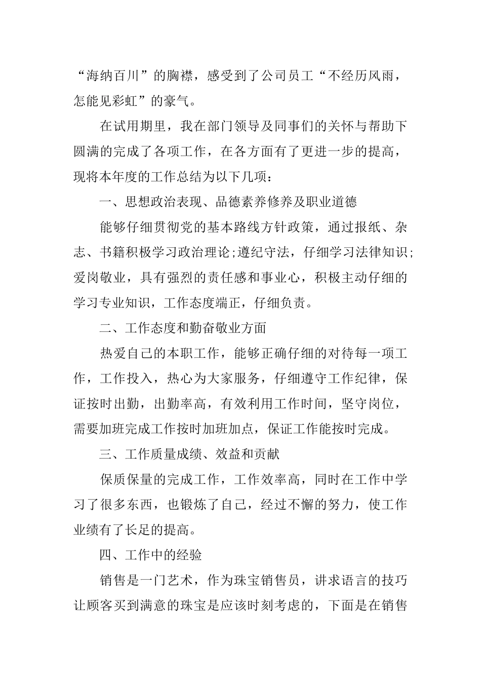 珠宝店试用期工作总结范文_第3页