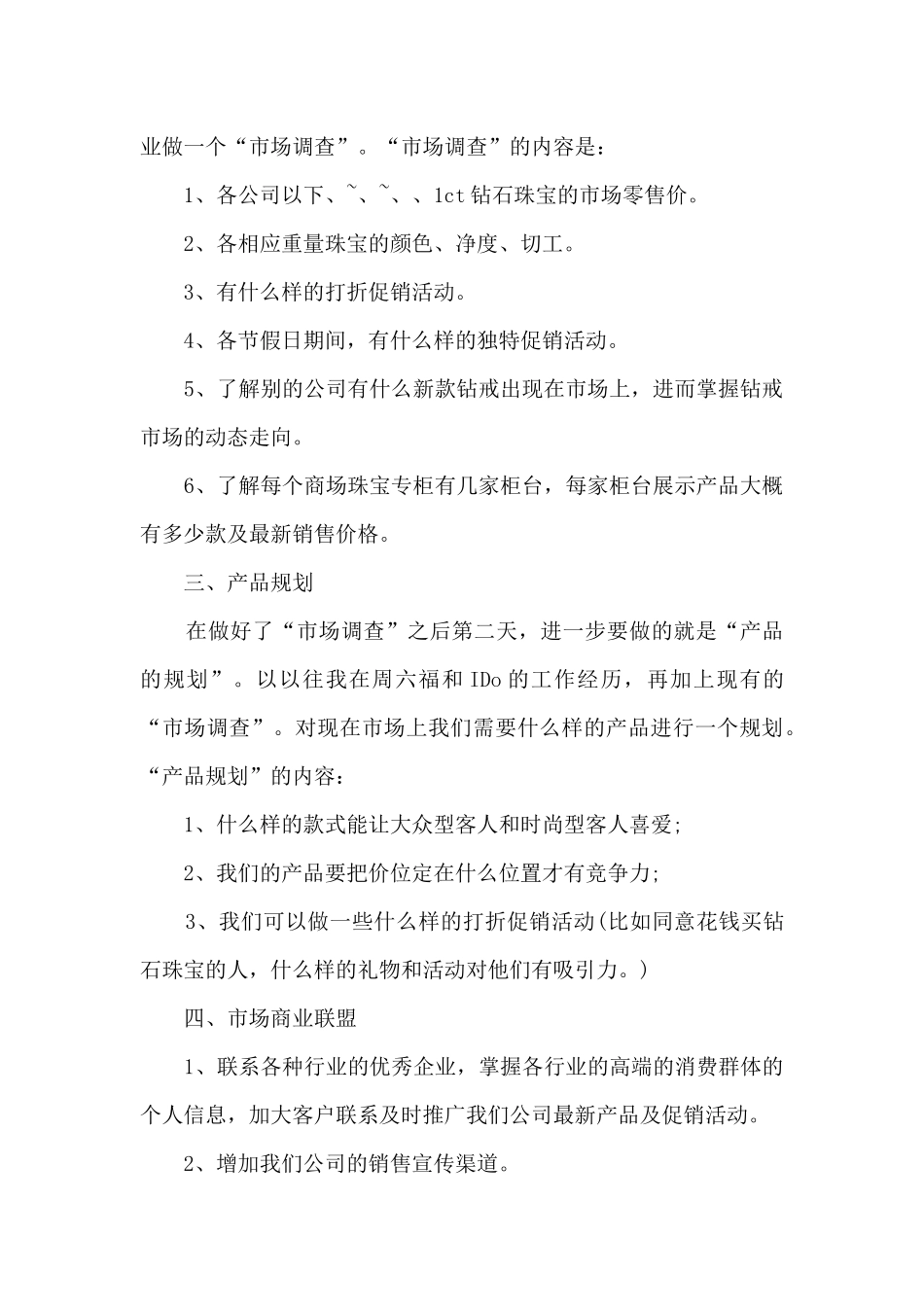 珠宝店组长下周工作计划范文5篇_第2页