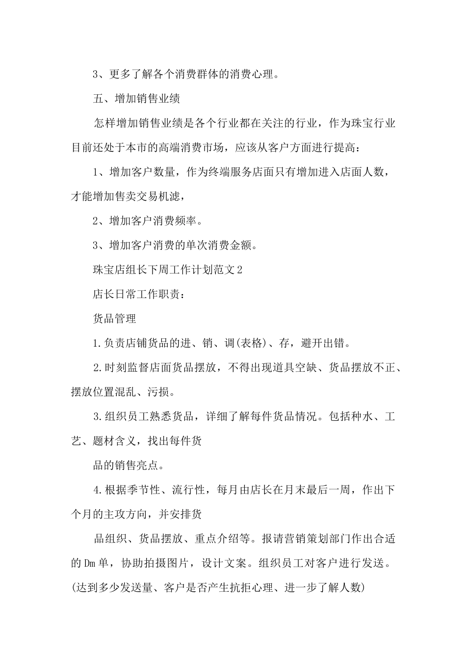 珠宝店组长下周工作计划范文5篇_第3页