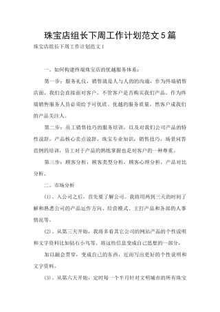 珠宝店组长下周工作计划范文5篇