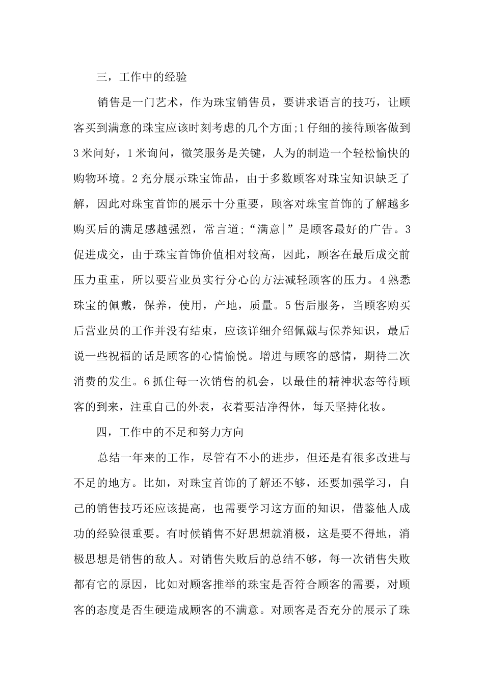 珠宝日销售总结话术5篇_第2页