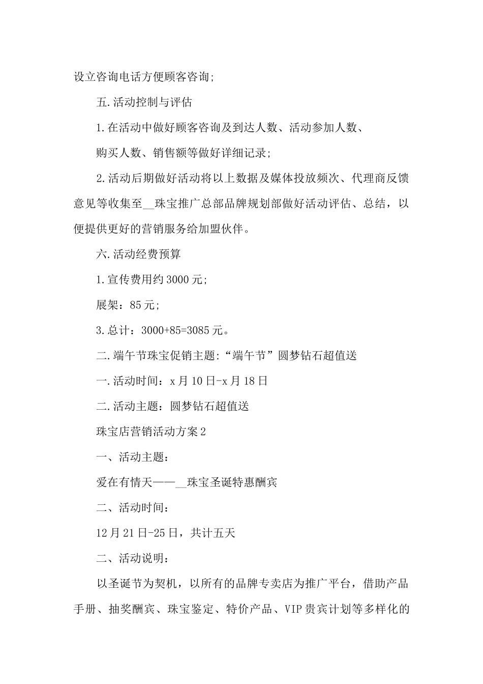 珠宝店营销活动方案_第2页