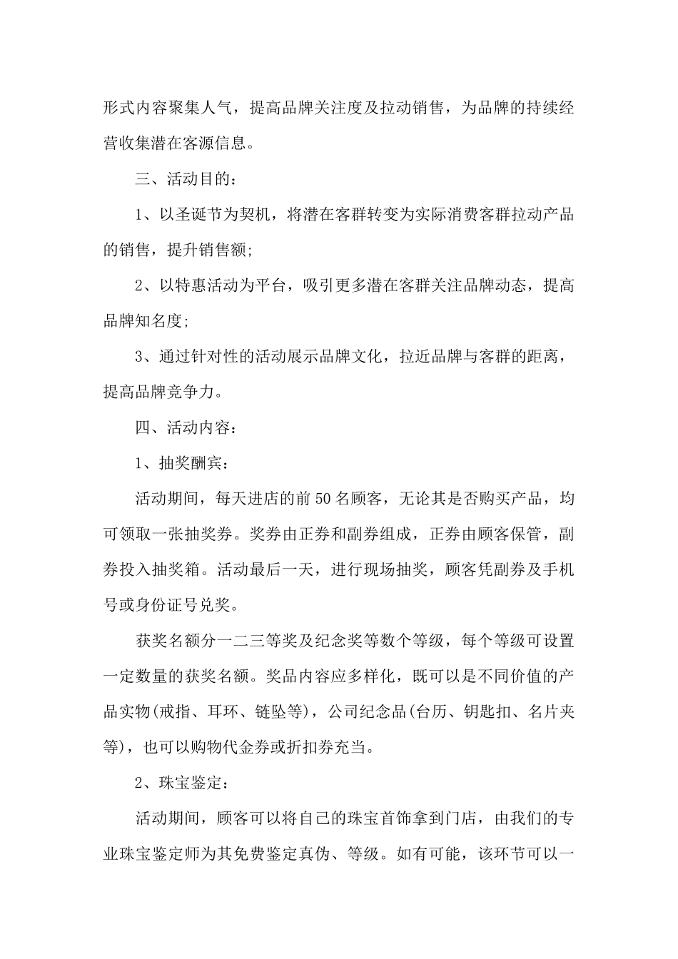 珠宝店营销活动方案_第3页