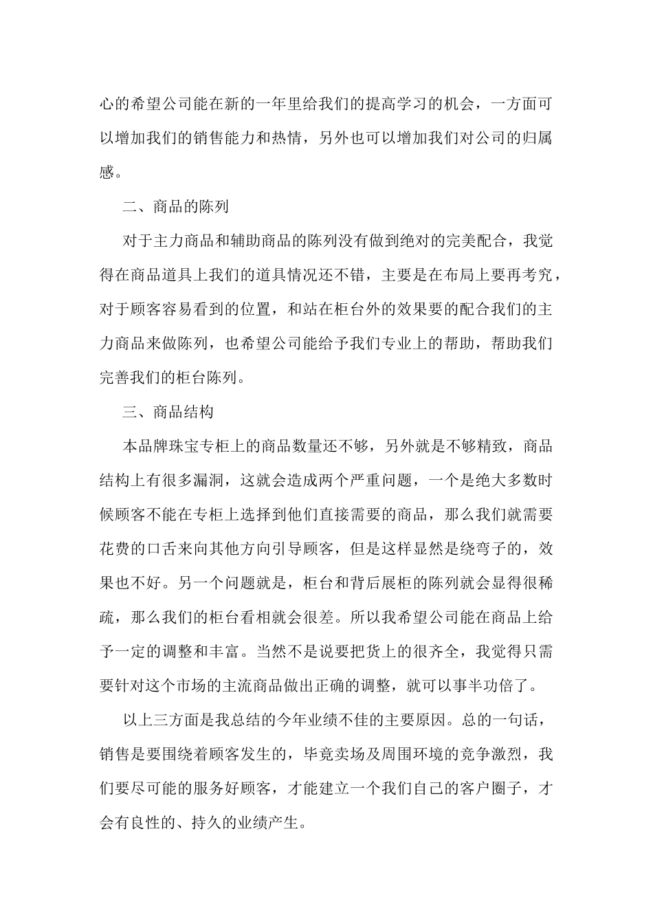 珠宝营业员个人总结范文5篇_第2页