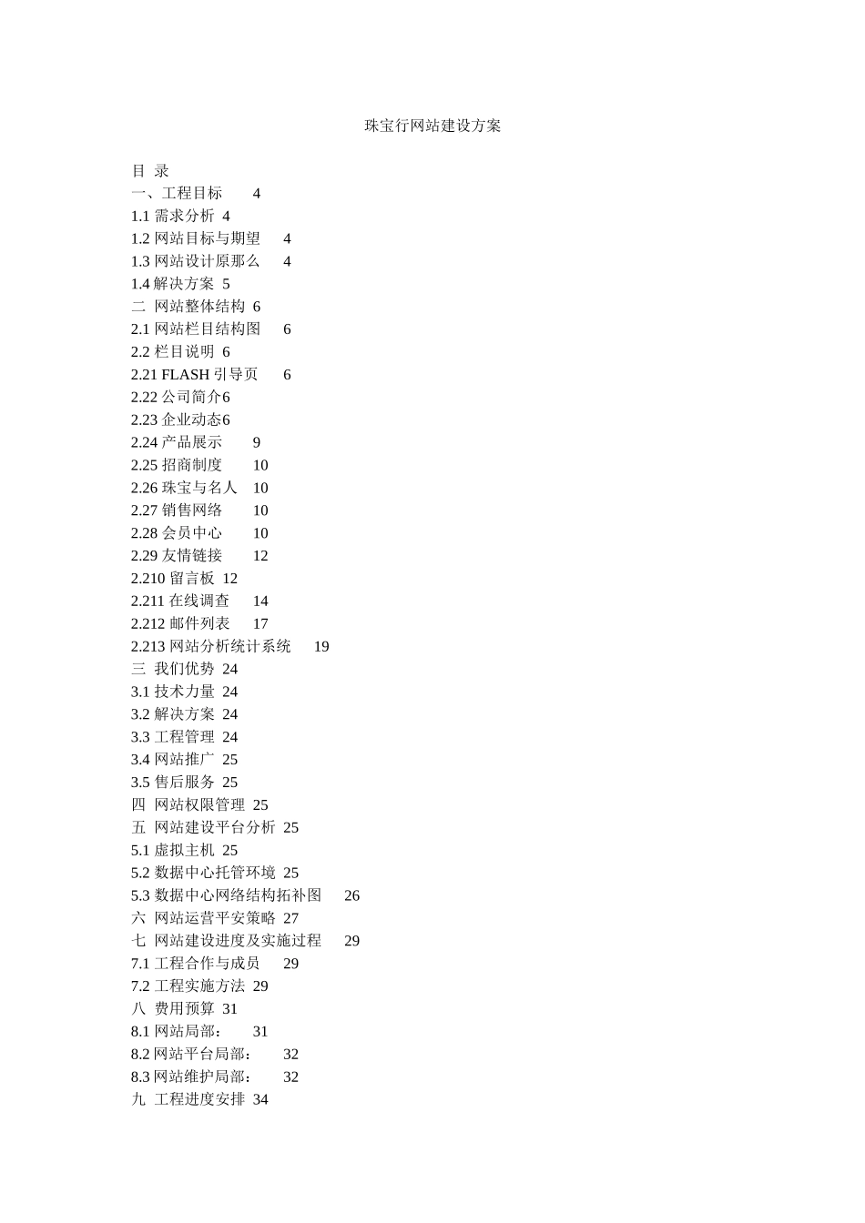 珠宝行网站建设方案_第1页