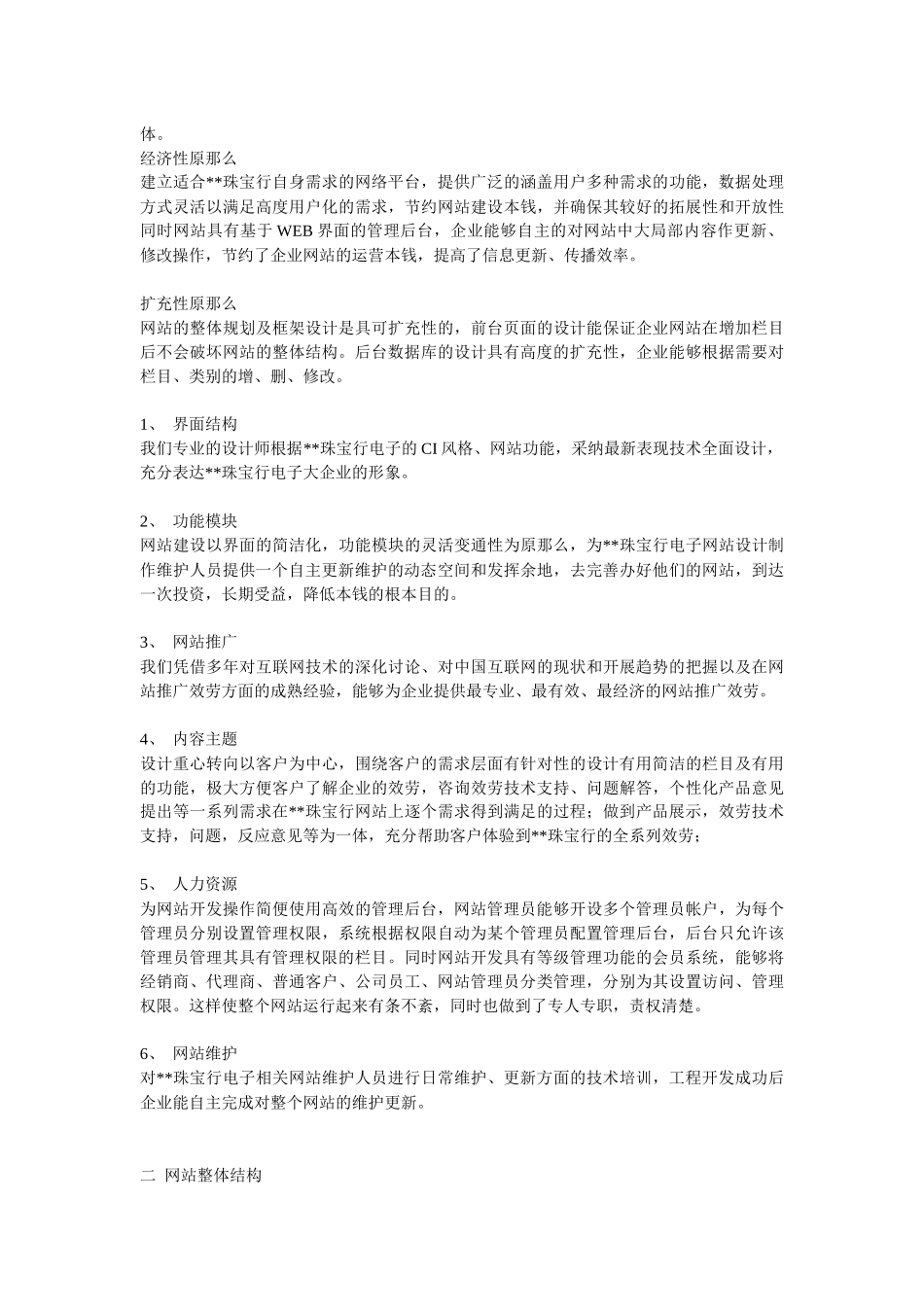 珠宝行网站建设方案_第3页