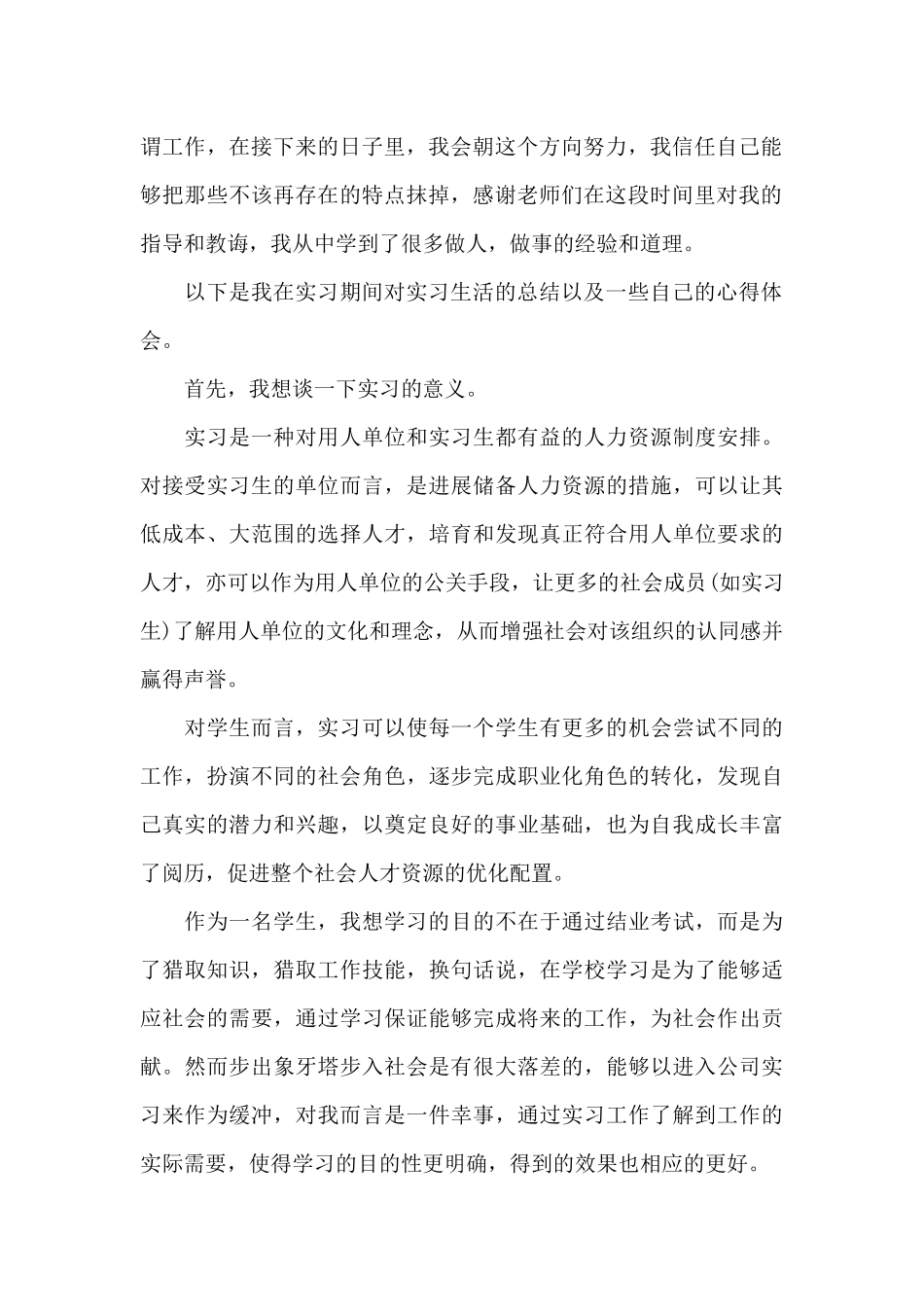 珠宝设计专业实习报告6篇_第2页