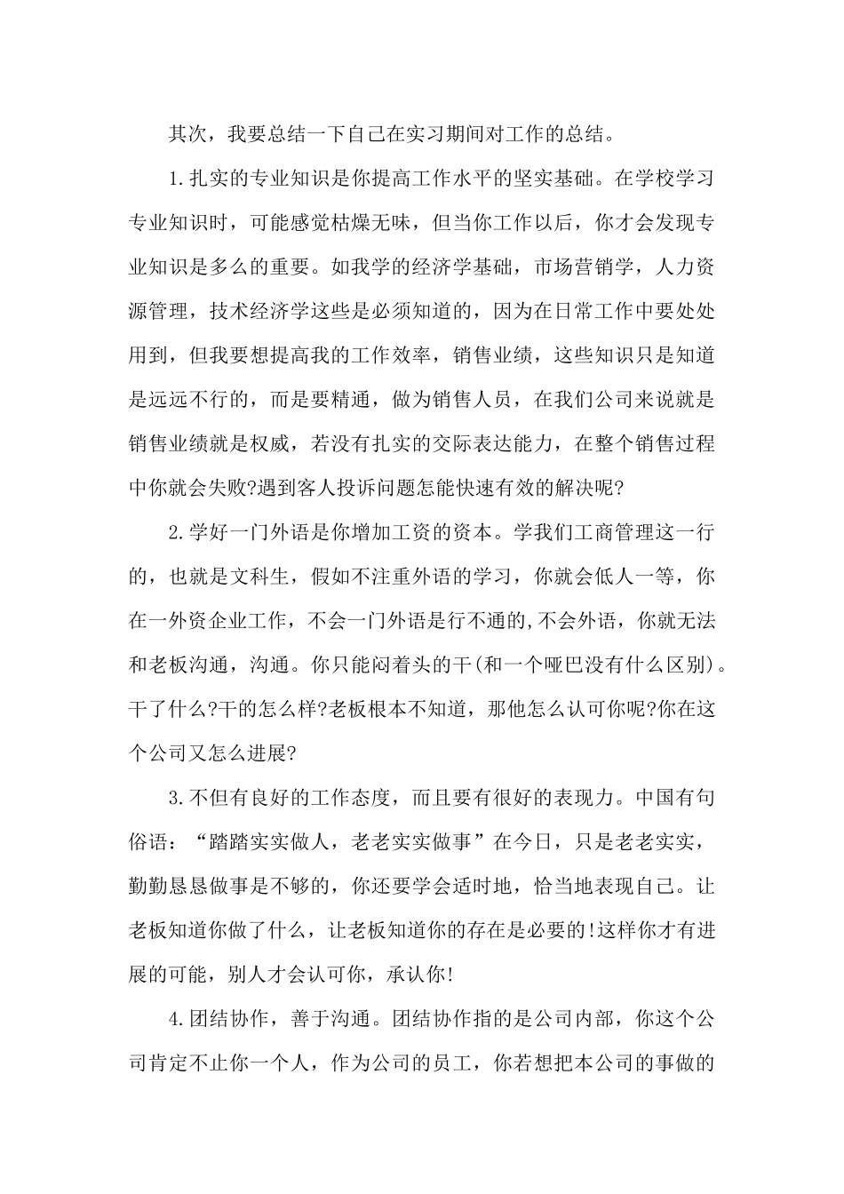 珠宝设计专业实习报告6篇_第3页