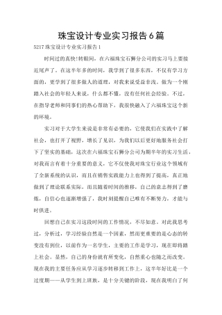珠宝设计专业实习报告6篇