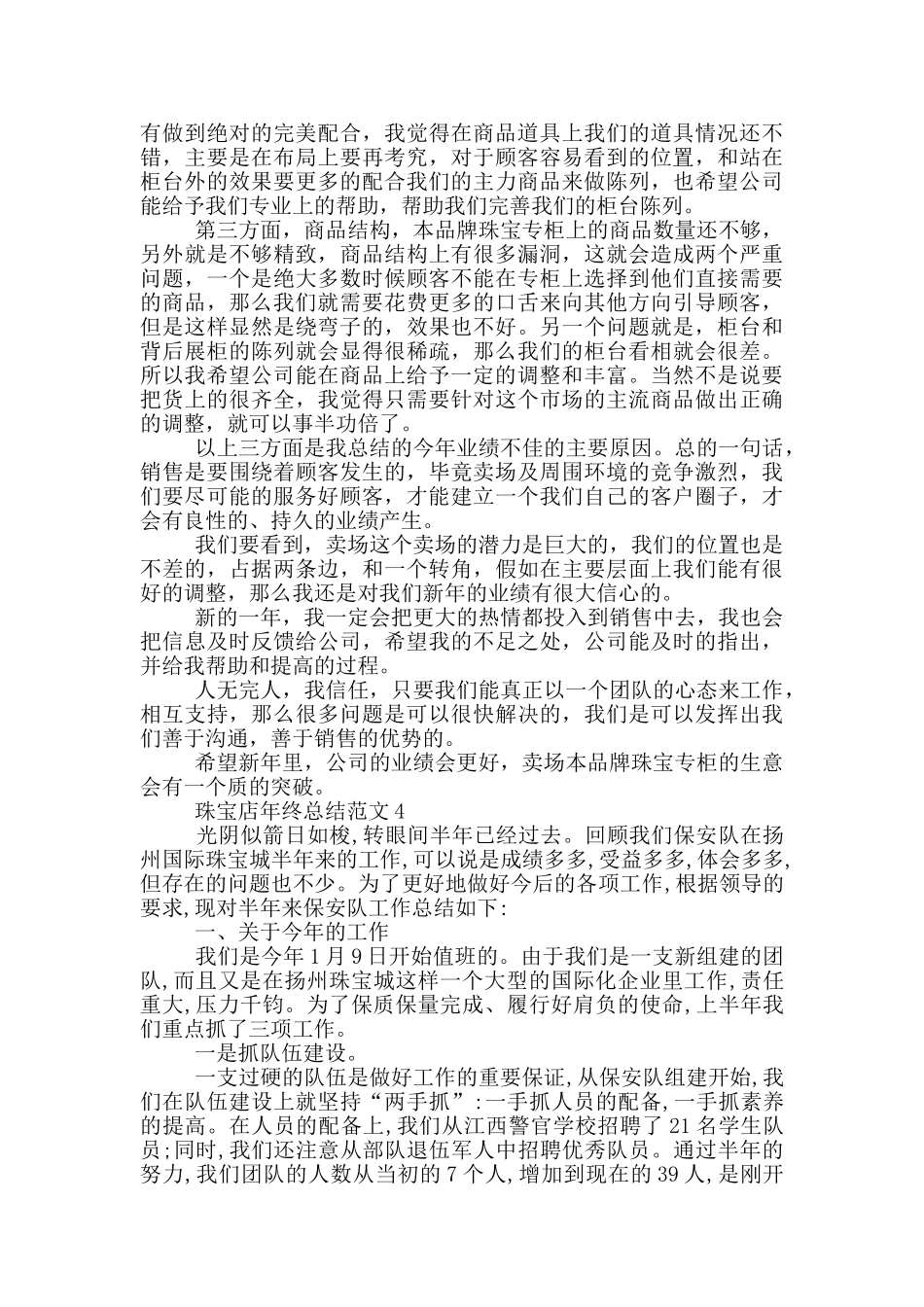 珠宝店年终总结范文_第3页