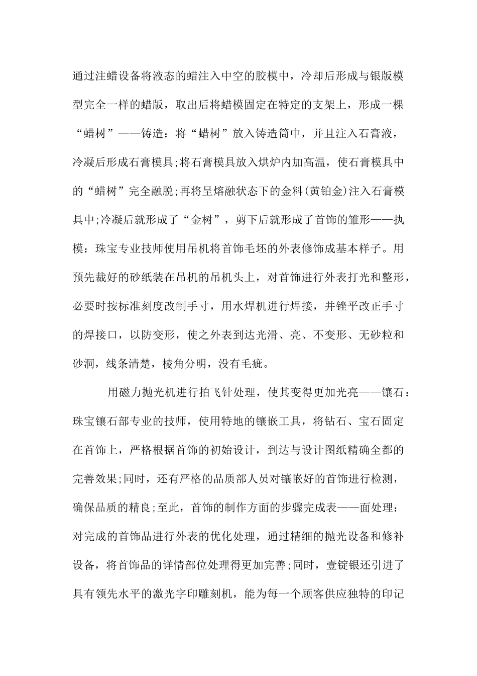 珠宝设计年终个人工作总结_第2页