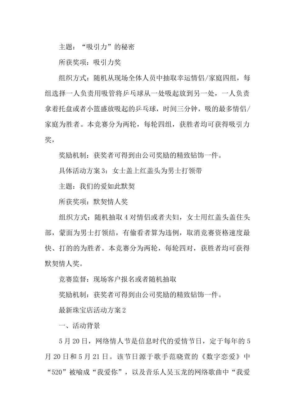 珠宝店活动方案_第2页